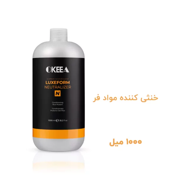 خنثی کننده اوکیا