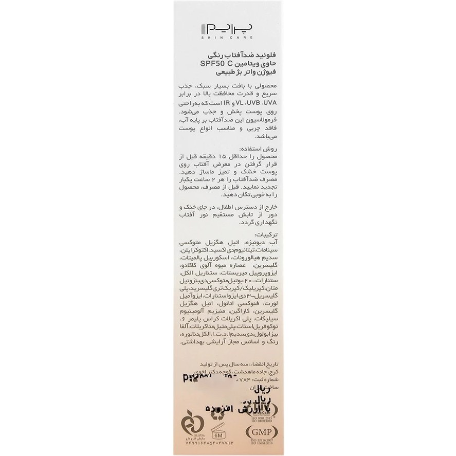 فلوئید ضدآفتاب رنگی پرایم مدل فیوژن واتر SPF50 حاوی ویتامین C رنگ بژ طبیعی - مناسب انواع پوست - تصویر 3