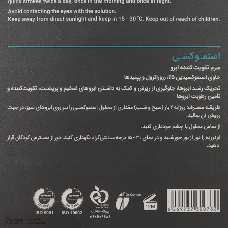 سرم تقویت ابرو استموکسی مدل Booster حجم 8 میلی لیتر - Image 3